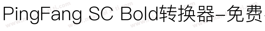 PingFang SC Bold转换器字体转换